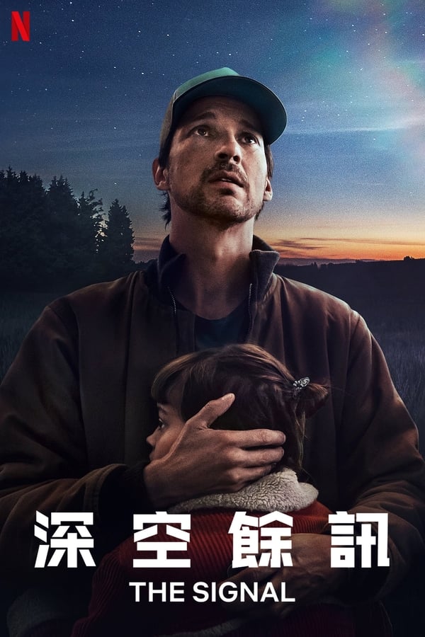 电影《天外来讯》的海报