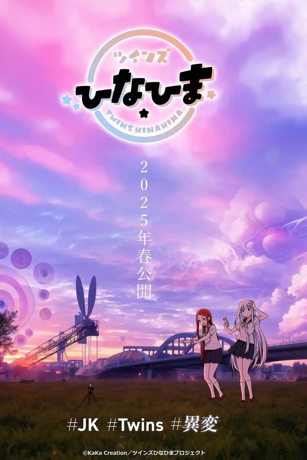 电影《双子姐妹》的海报