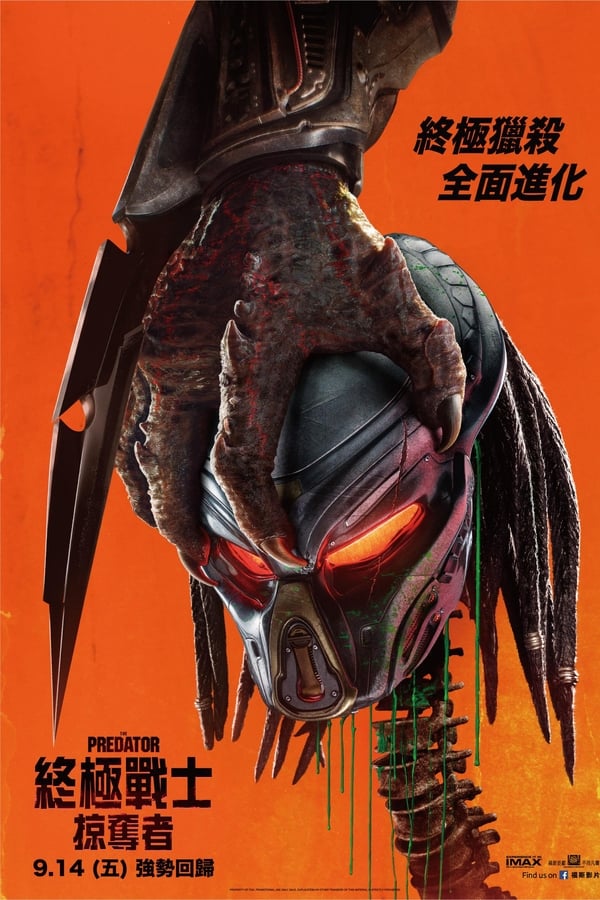 电影《铁血战士》的海报