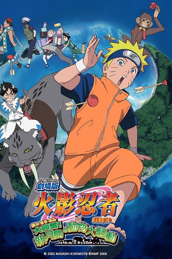 火影忍者剧场版：大兴奋！三日月岛的动物骚动