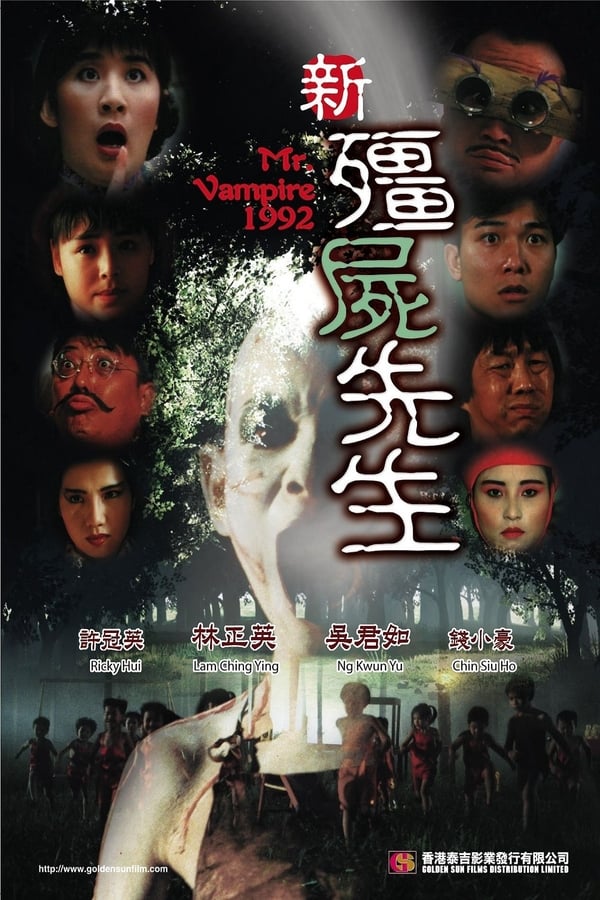 电影《新僵尸先生》的海报