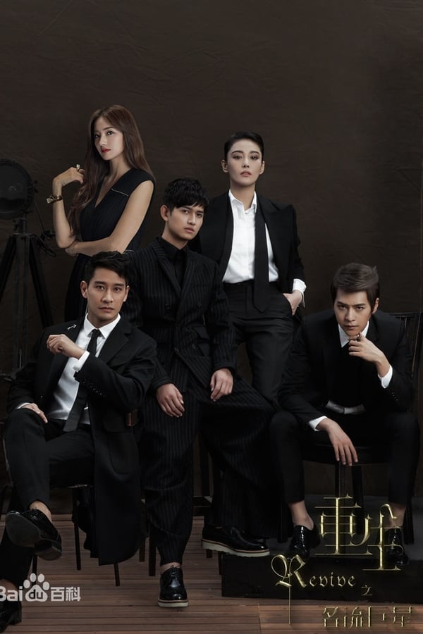 重生之名流巨星