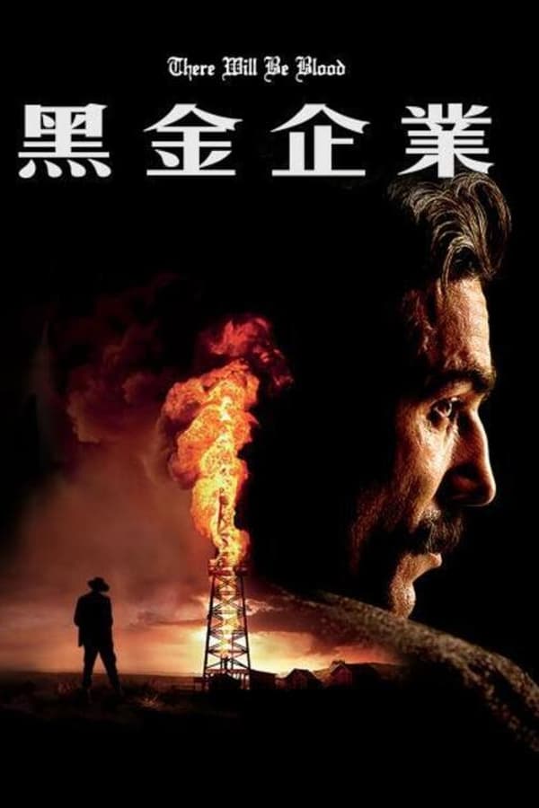 电影《血色将至》的海报