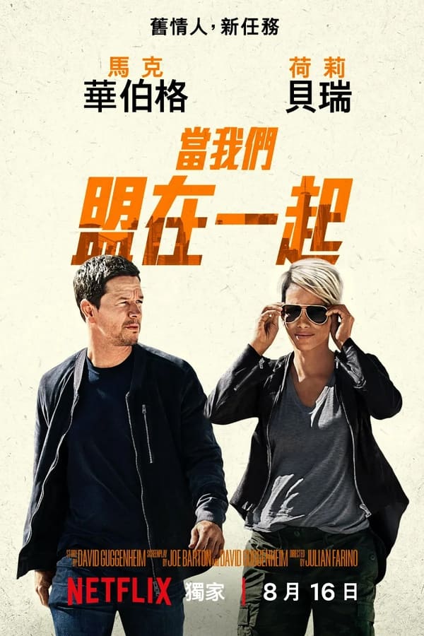 电影《同盟》的海报