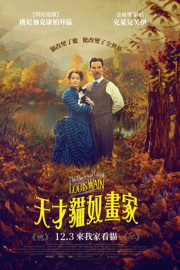 路易斯·韦恩的激情人生