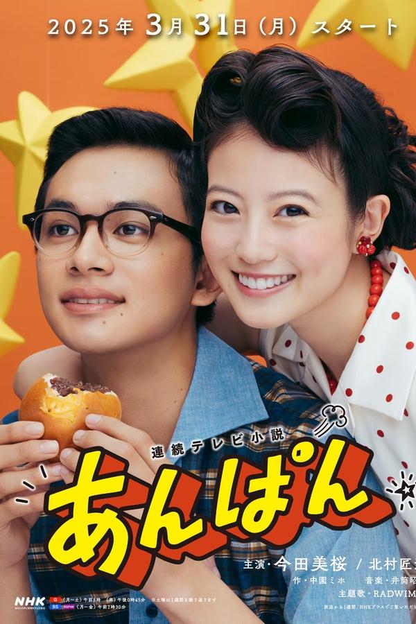 电影《红豆面包》的海报