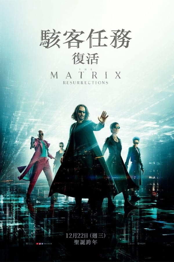 电影《黑客帝国：矩阵重启》的海报