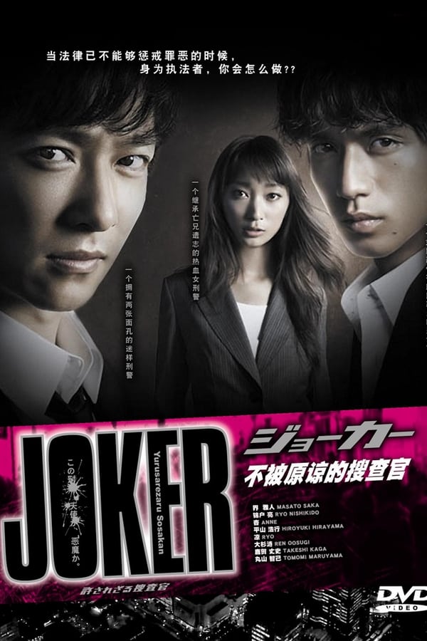 不被原谅的搜查官