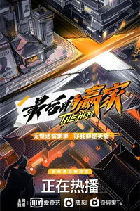 《最后的赢家》的海报