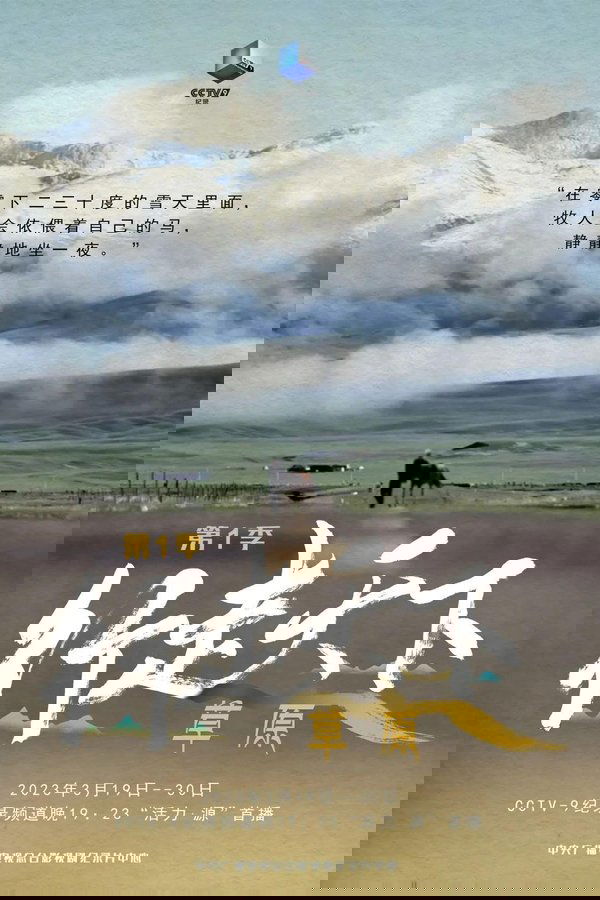 行走天下——草原