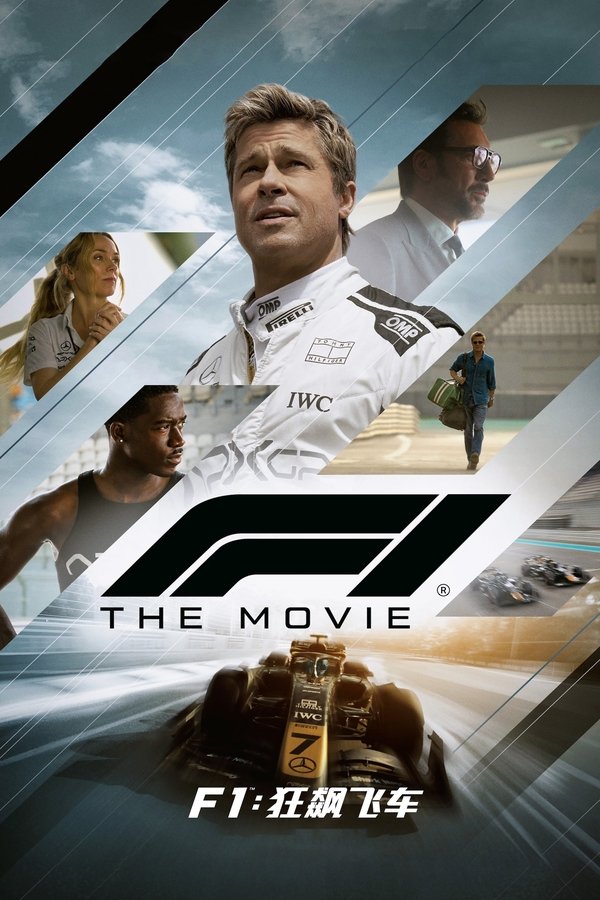 F1：狂飙飞车