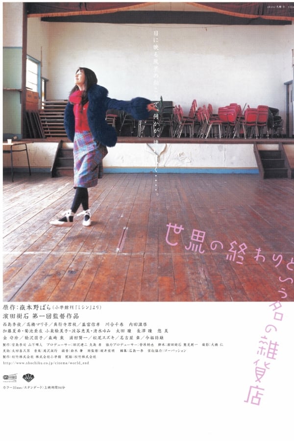 世界尽头的杂货店