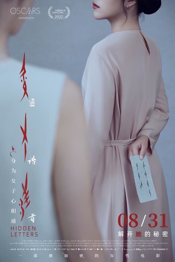 电影《密语者》的海报
