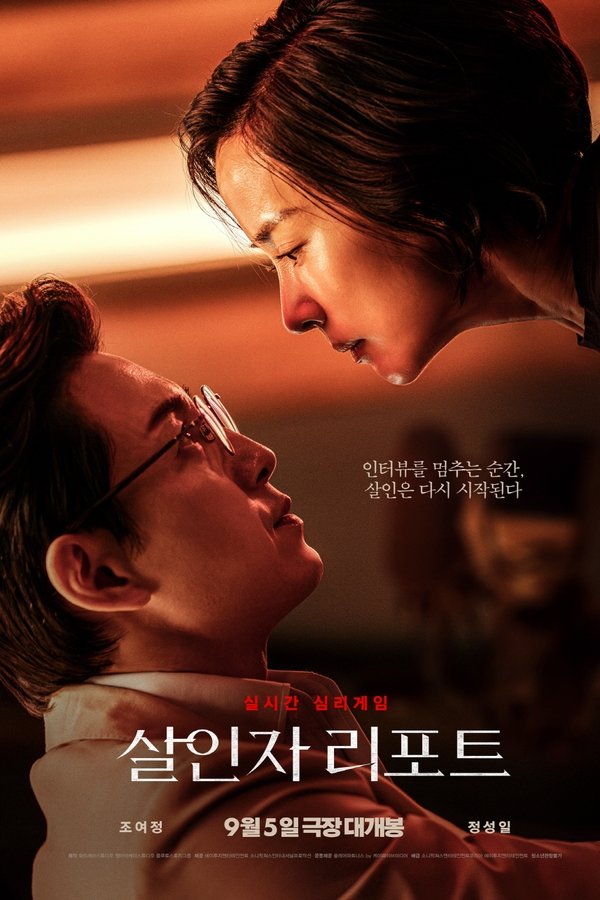 《杀人者报告》的海报