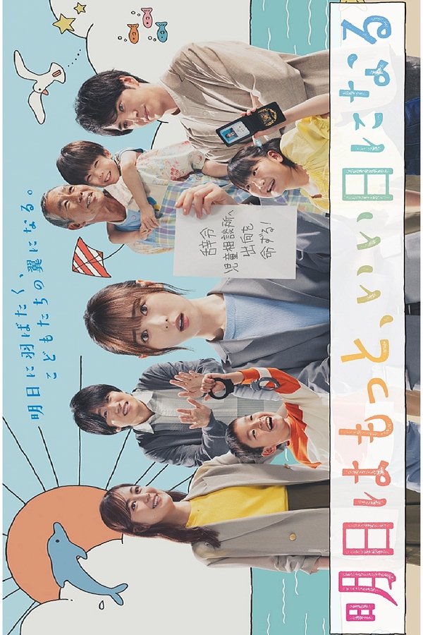 电影《明天会更美好》的海报