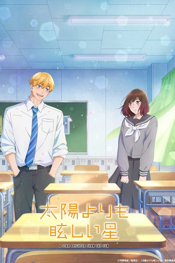 《星辰光辉更胜太阳》的海报