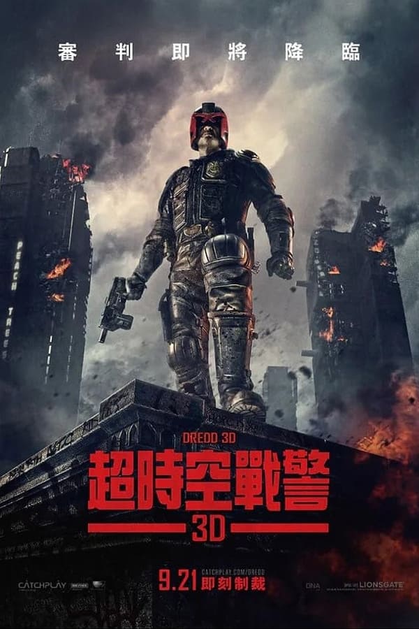 电影《特警判官》的海报