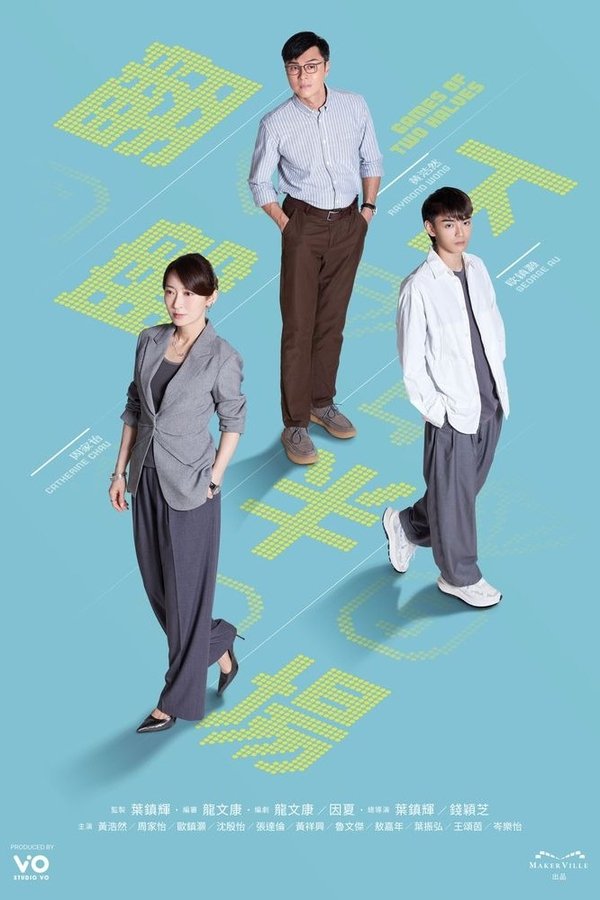 《翻盘下半场》的海报