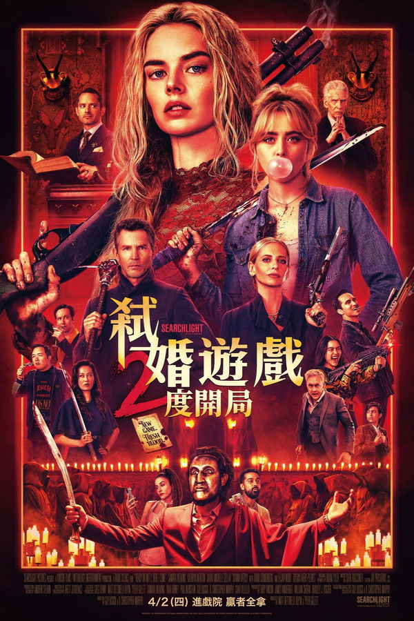 准备好了没2：我来了