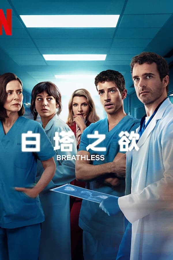 电影《呼吸之间》的海报