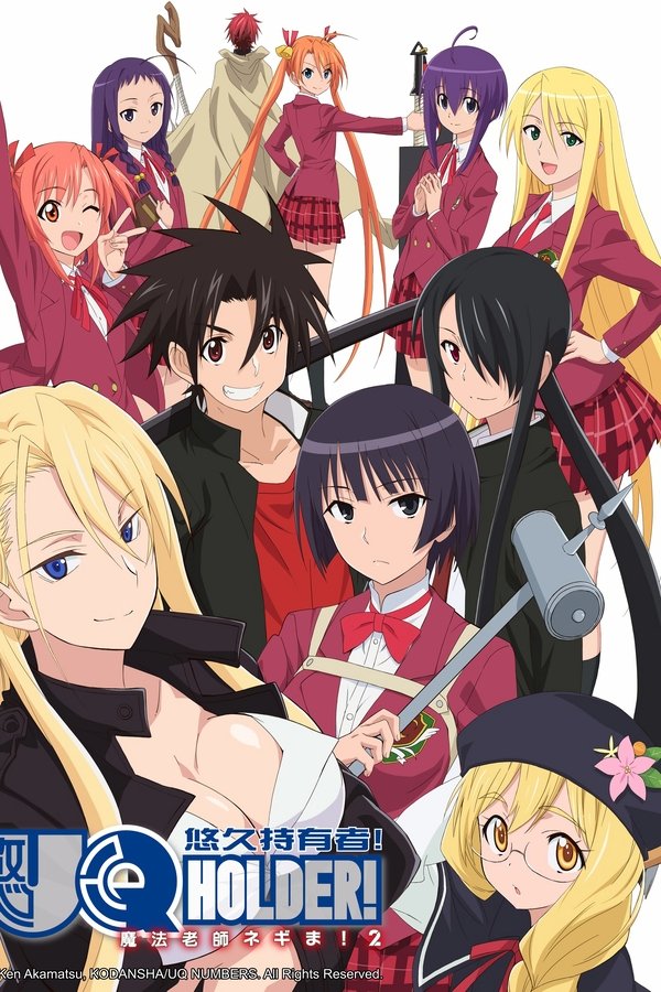 悠久持有者：魔法老师涅吉2