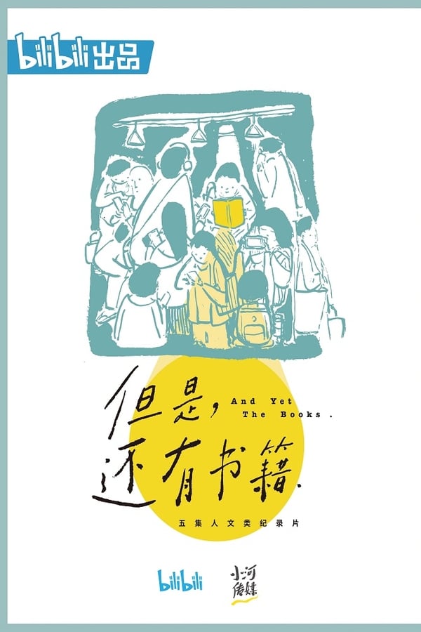 电影《但是还有书籍》的海报