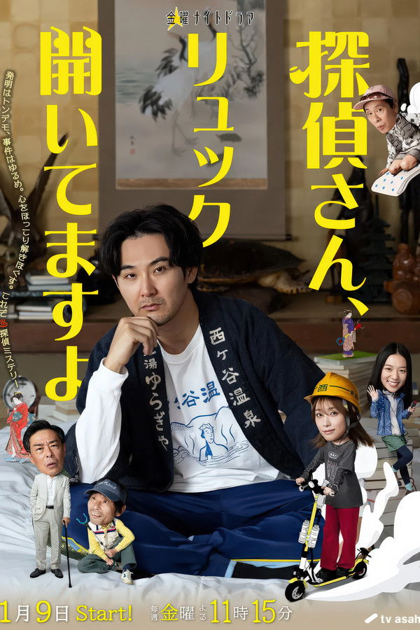 侦探先生，你的背包开着呢