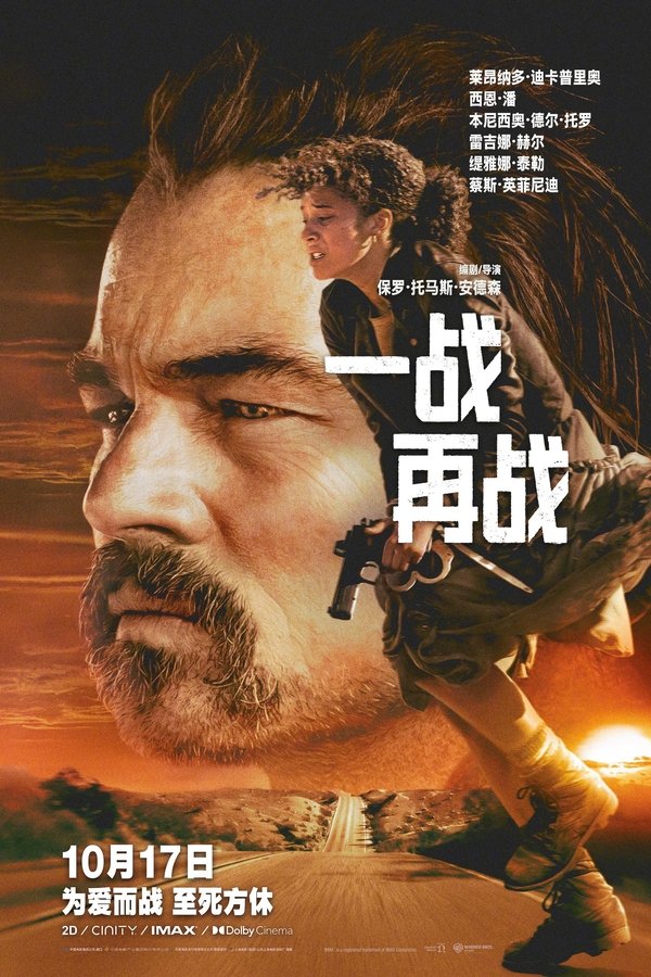 《一战再战》的海报