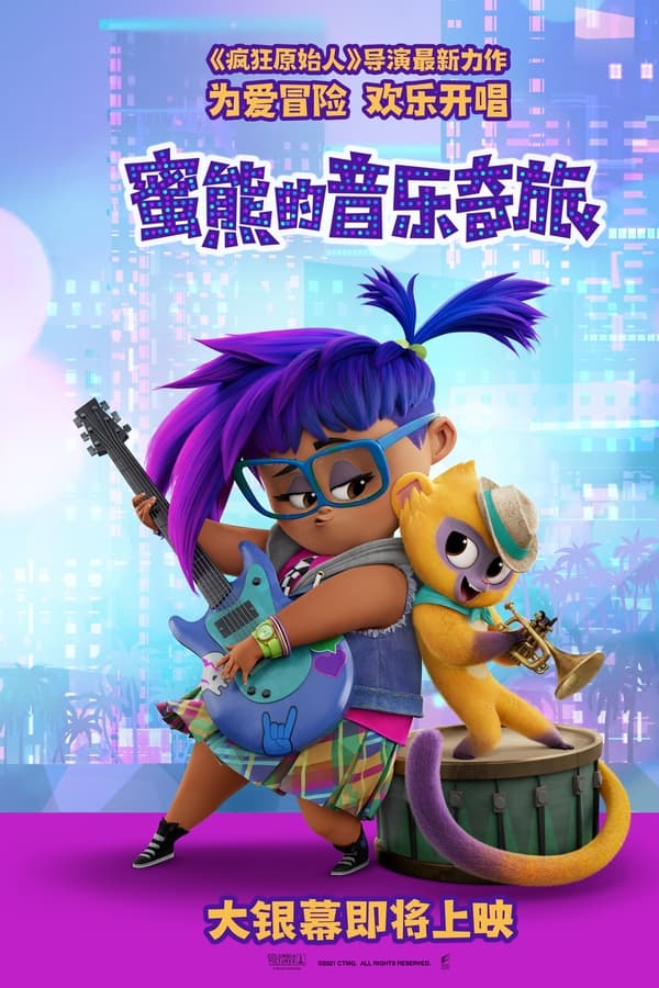 蜜熊的音乐奇旅