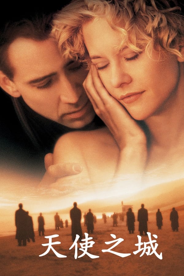 天使之城