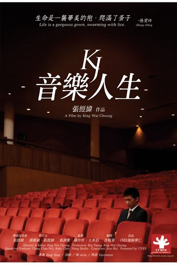电影《音乐人生》的海报