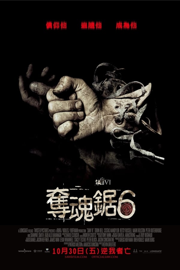 电影《电锯惊魂6》的海报