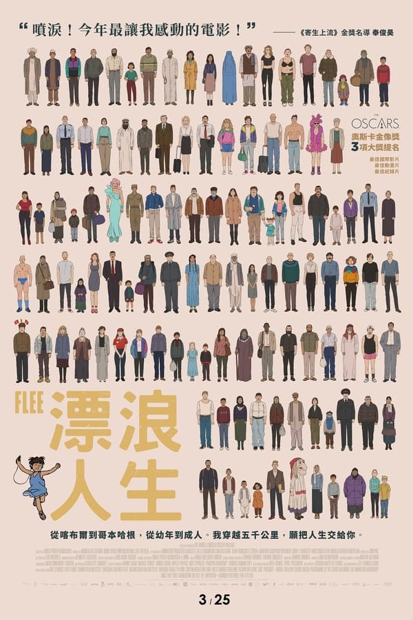 电影《逃亡》的海报