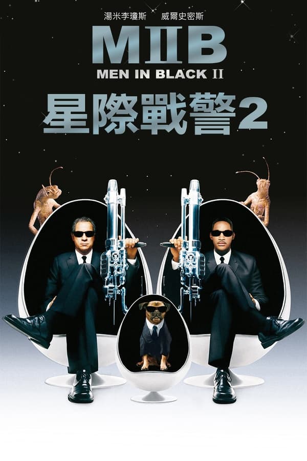 电影《黑衣人2》的海报