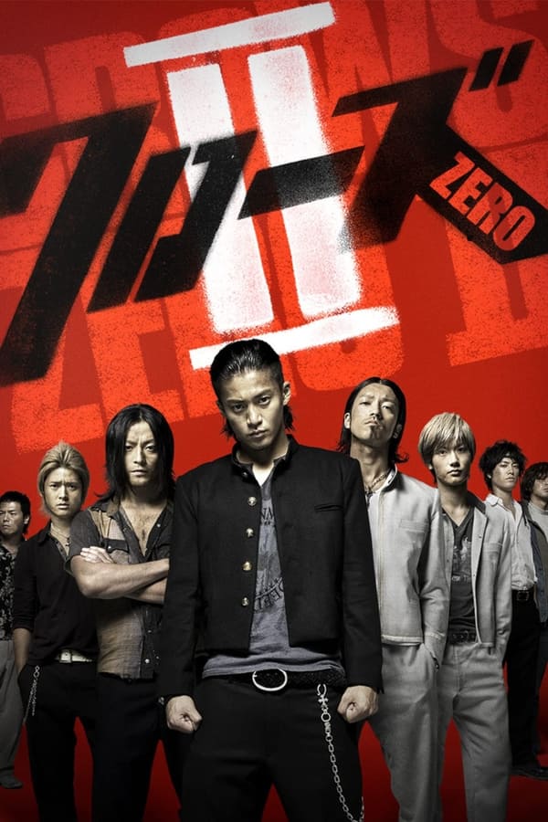 电影《热血高校2》的海报