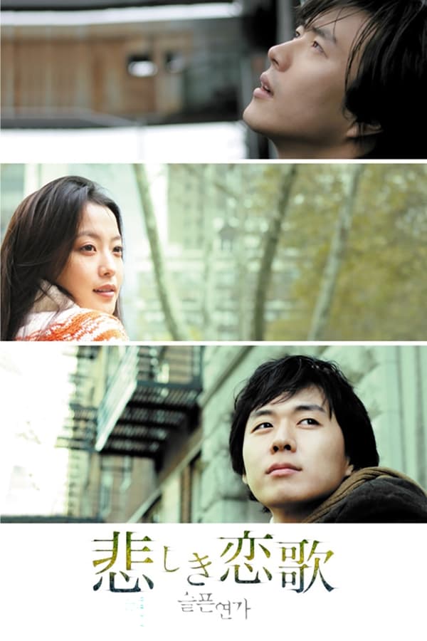 悲伤恋歌