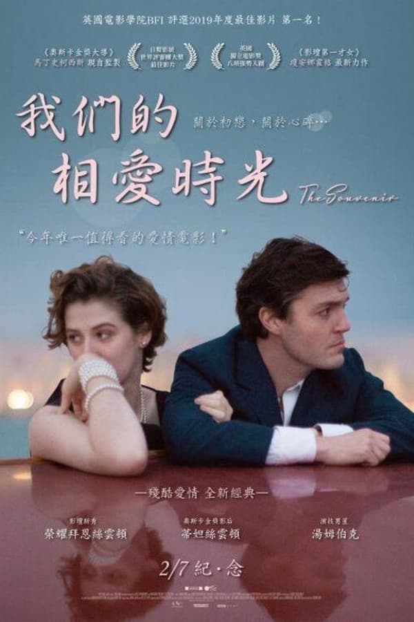 电影《纪念品》的海报