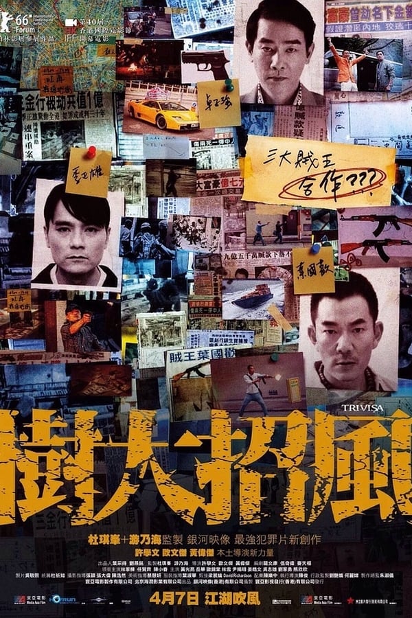 电影《树大招风》的海报