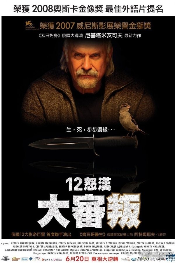 电影《12怒汉：大审判》的海报