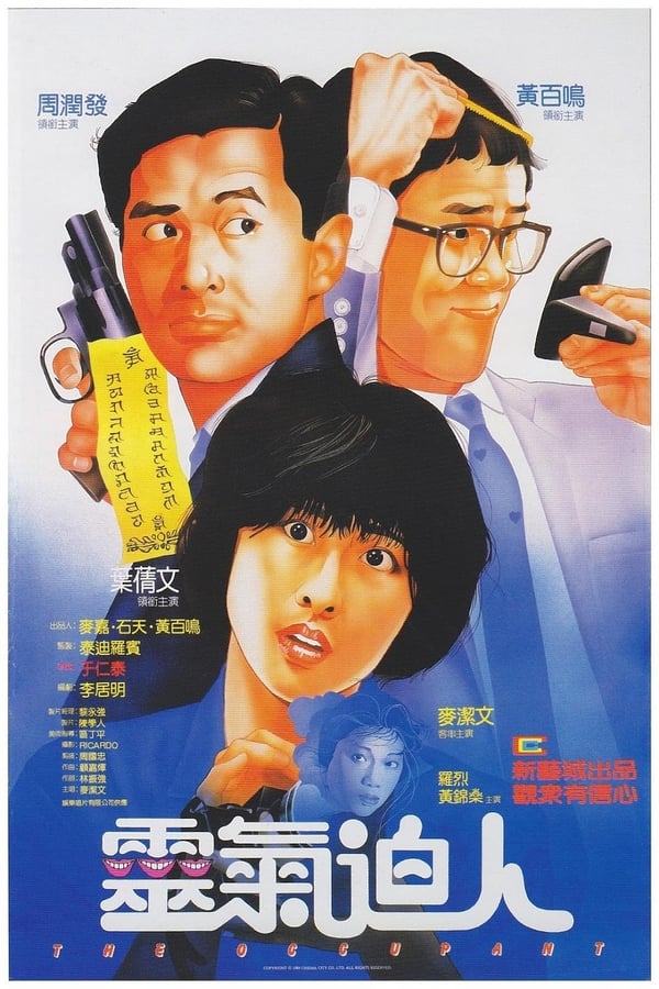 《灵气逼人》的海报