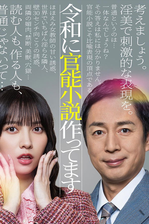 在令和时代写官能小说