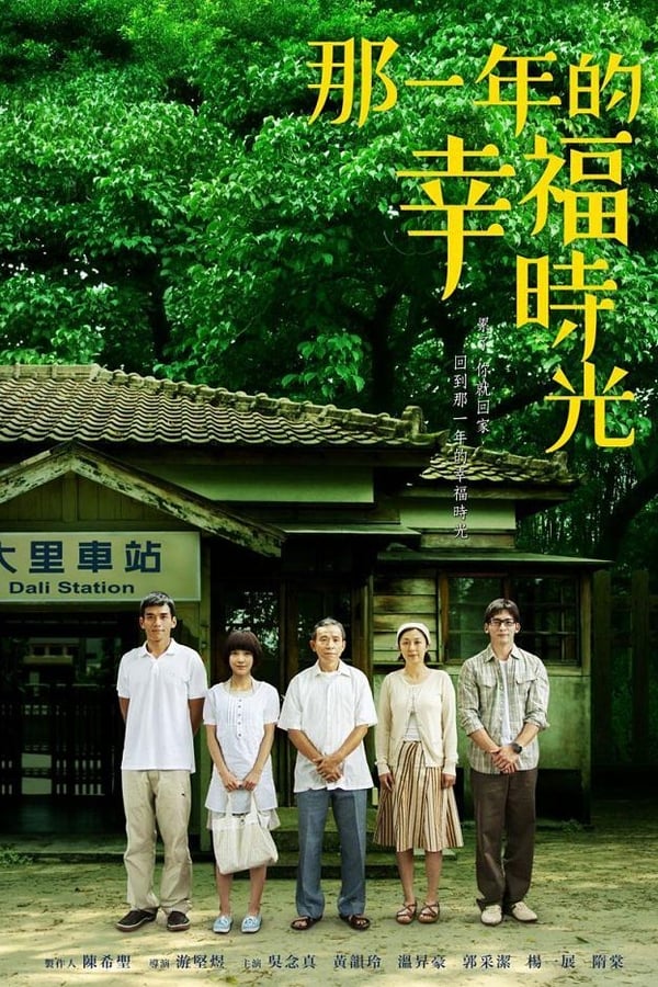 那一年的幸福时光