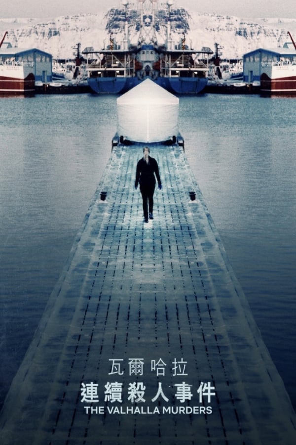《瓦尔哈拉连环谋杀》的海报
