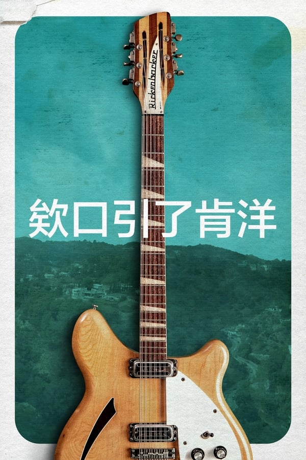 《峡谷回音》的海报