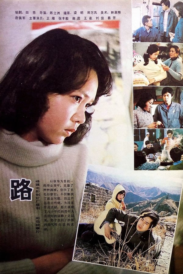 电影《路》的海报