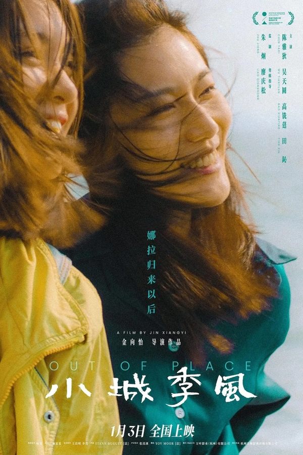 电影《小城季风》的海报