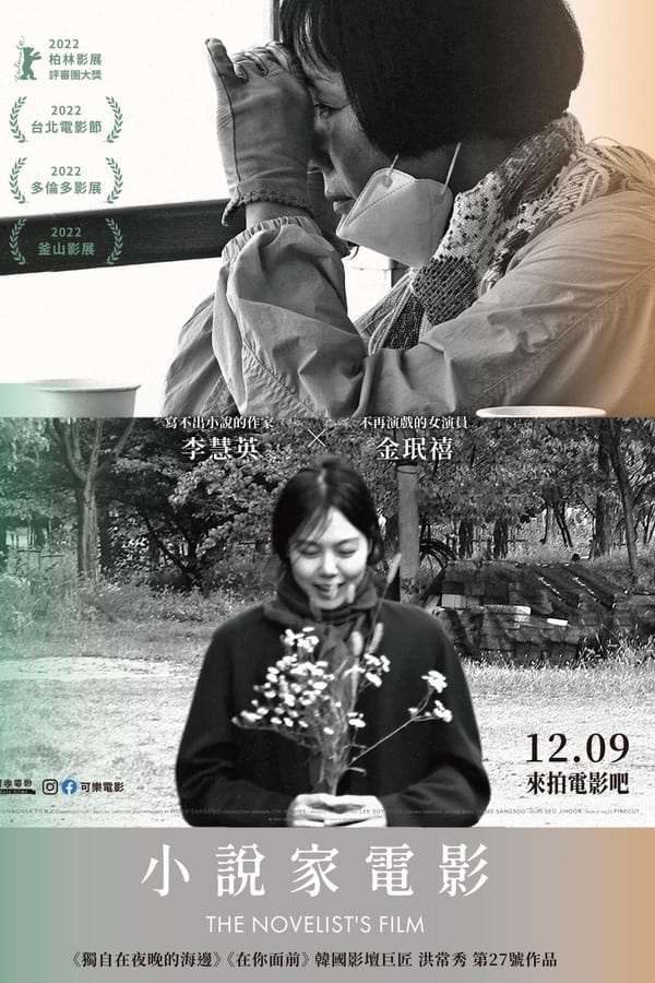 小说家的电影