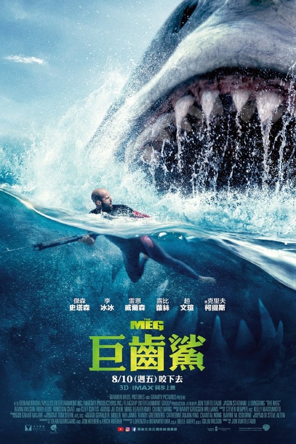 电影《巨齿鲨》的海报