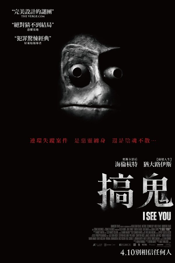 电影《找到你了》的海报