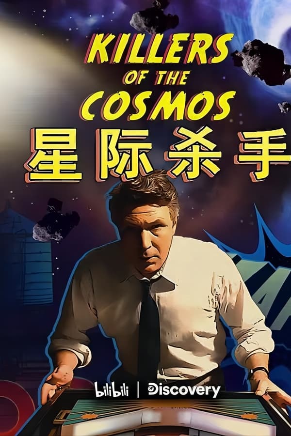 电影《星际杀手》的海报